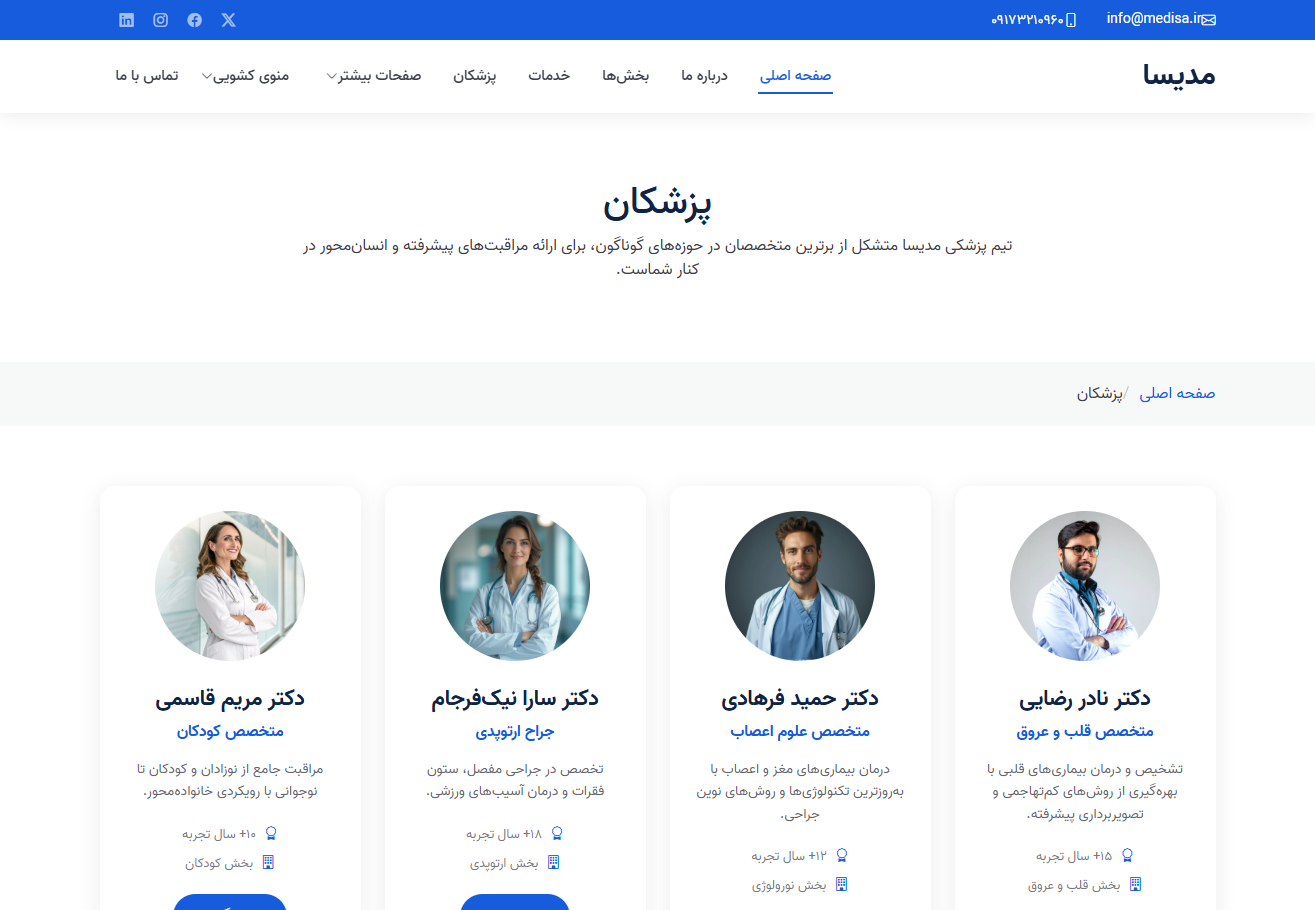 کلینیک پزشکی مدیسا